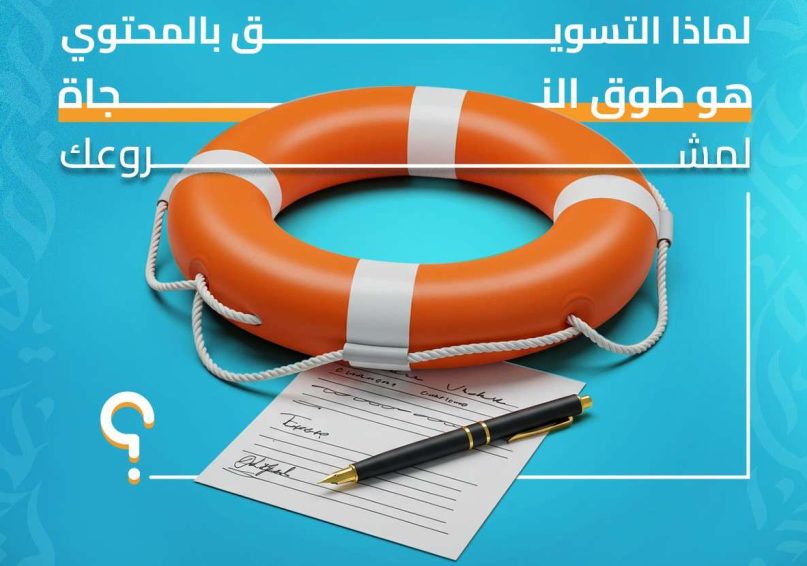 التسويق-بالمحتوي
