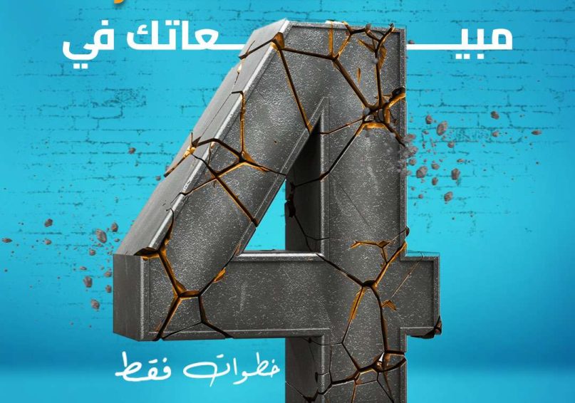 دمر مبيعاتك