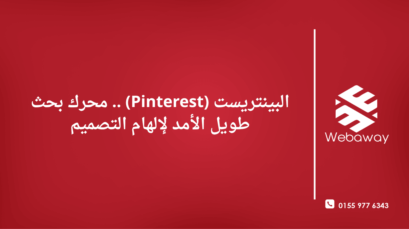 تعرف على قوة المحتوى التعليمي المكثف (Micro-Infographics) وكيفية تصميمه واستخدامه لزيادة التفاعل وتحسين ظهورك على منصات التواصل في 2026.