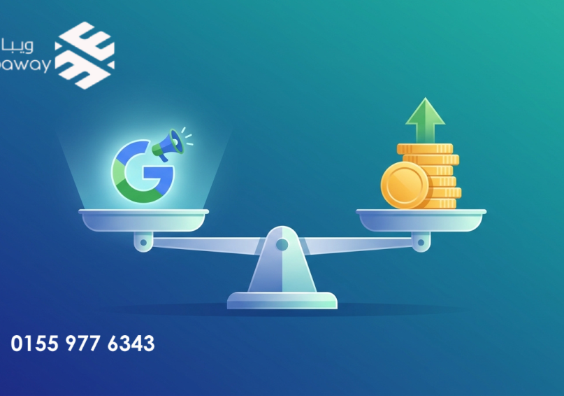 تعرف على ROI في Google Ads: الفرق بين ROAS و ROI، متوسط العائد في 2026، واستراتيجيات رفع أرباحك. دليل شامل من ويباوي.